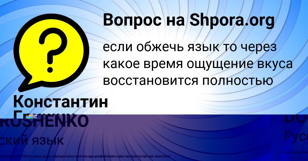 Картинка с текстом вопроса от пользователя ALENA DOROSHENKO