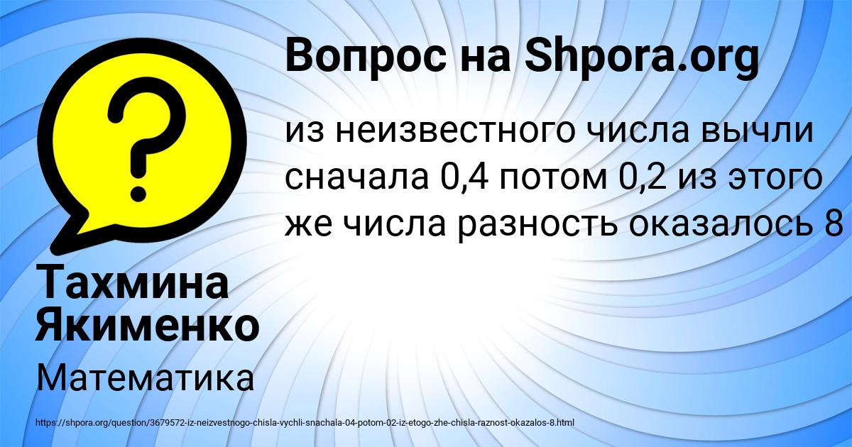 Картинка с текстом вопроса от пользователя Тахмина Якименко
