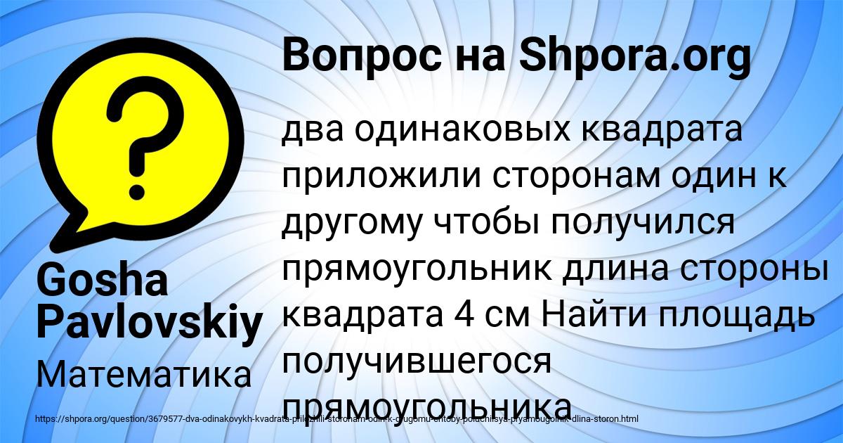 Картинка с текстом вопроса от пользователя Gosha Pavlovskiy