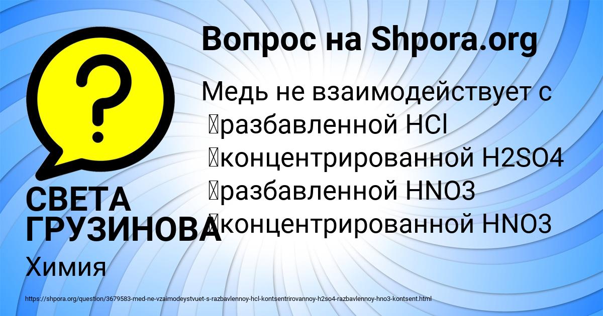 Картинка с текстом вопроса от пользователя СВЕТА ГРУЗИНОВА
