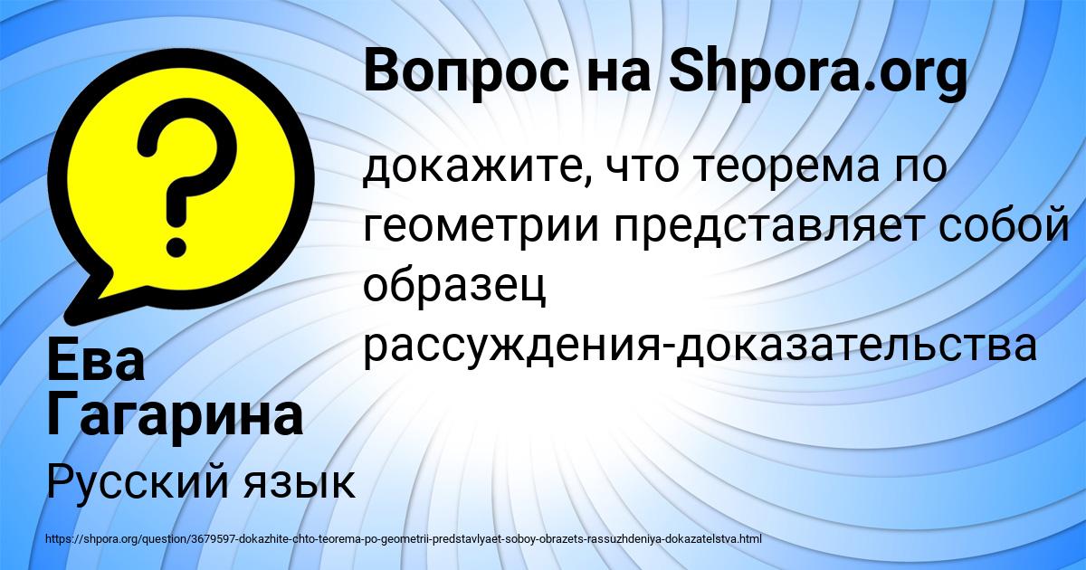 Картинка с текстом вопроса от пользователя Ева Гагарина
