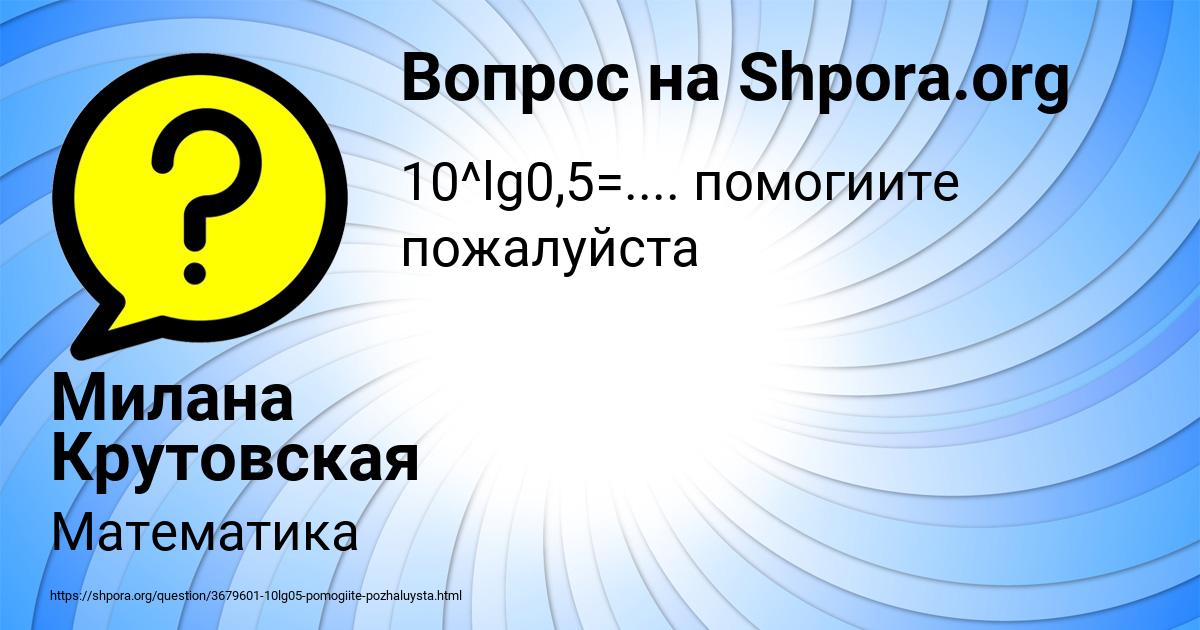 Картинка с текстом вопроса от пользователя Милана Крутовская