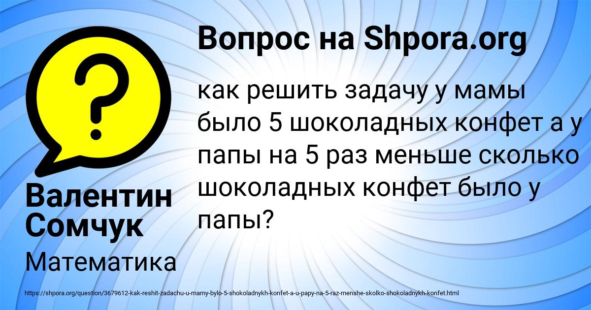 Картинка с текстом вопроса от пользователя Валентин Сомчук