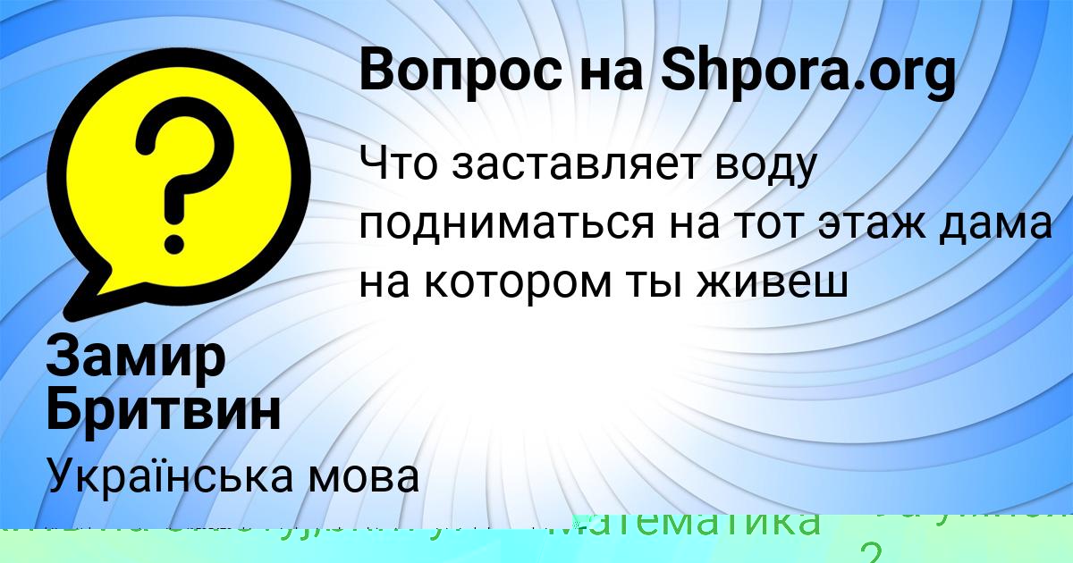 Картинка с текстом вопроса от пользователя Павел Дым