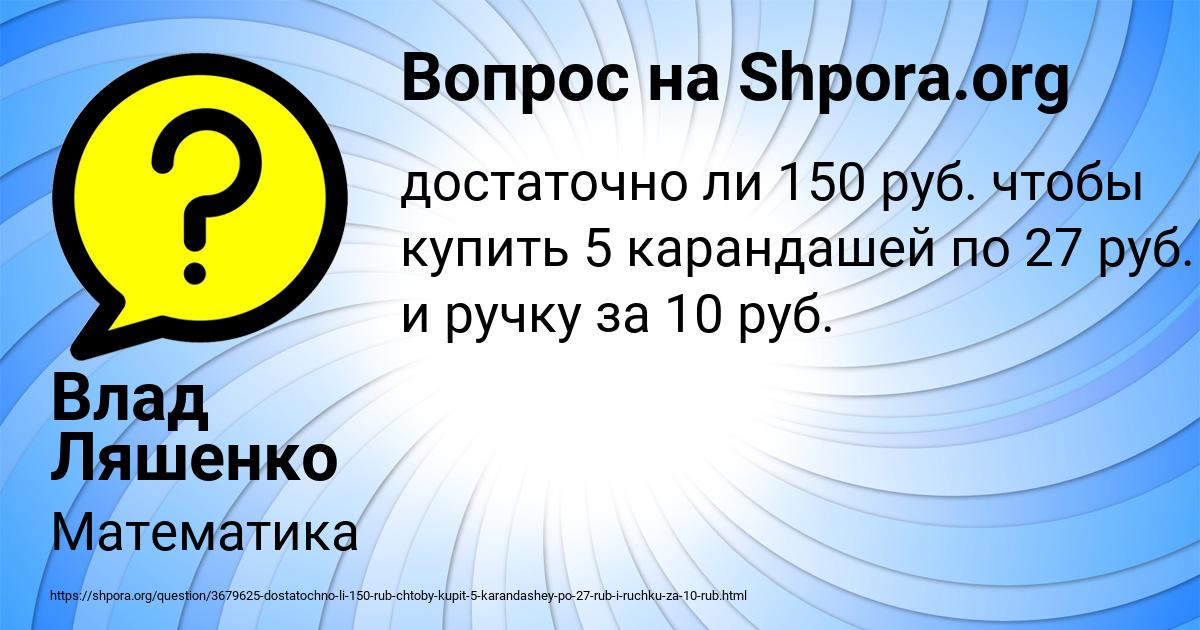 Картинка с текстом вопроса от пользователя Влад Ляшенко