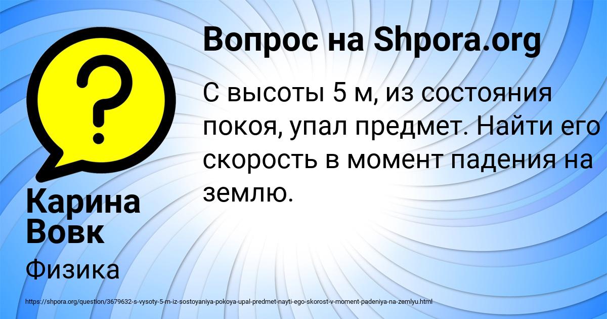 Картинка с текстом вопроса от пользователя Карина Вовк