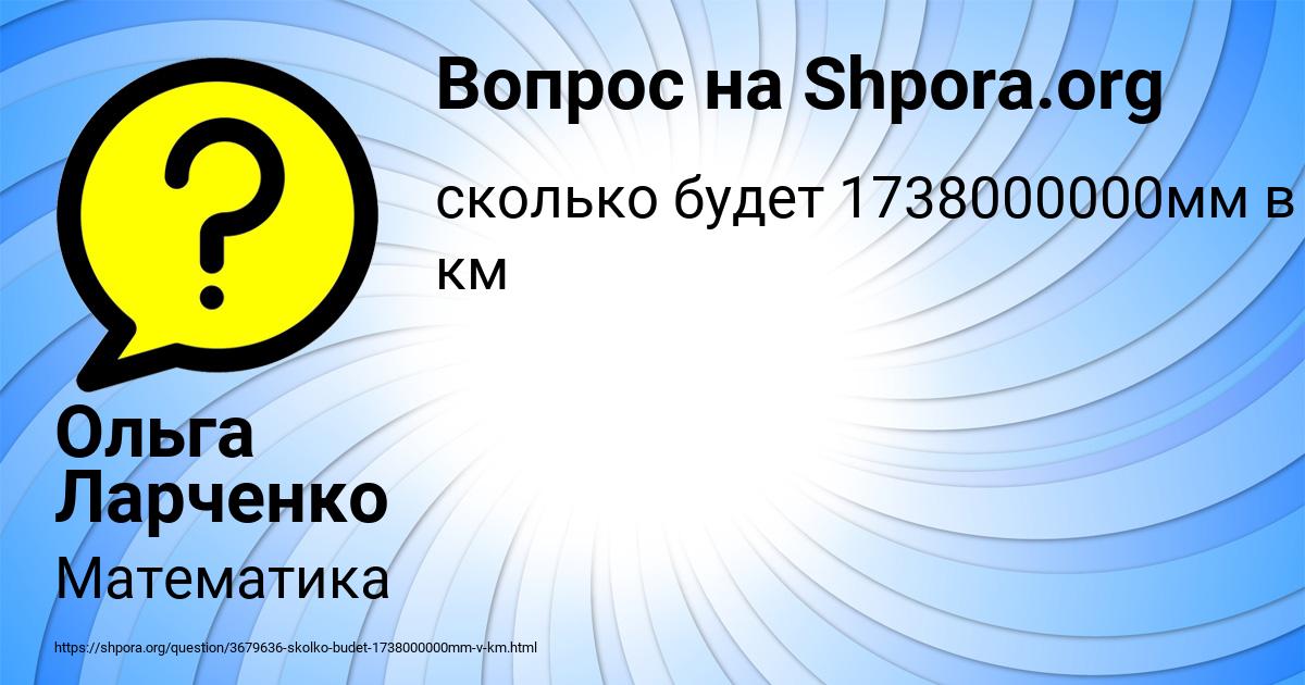 Картинка с текстом вопроса от пользователя Ольга Ларченко
