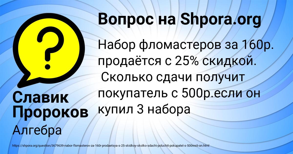 Картинка с текстом вопроса от пользователя Славик Пророков