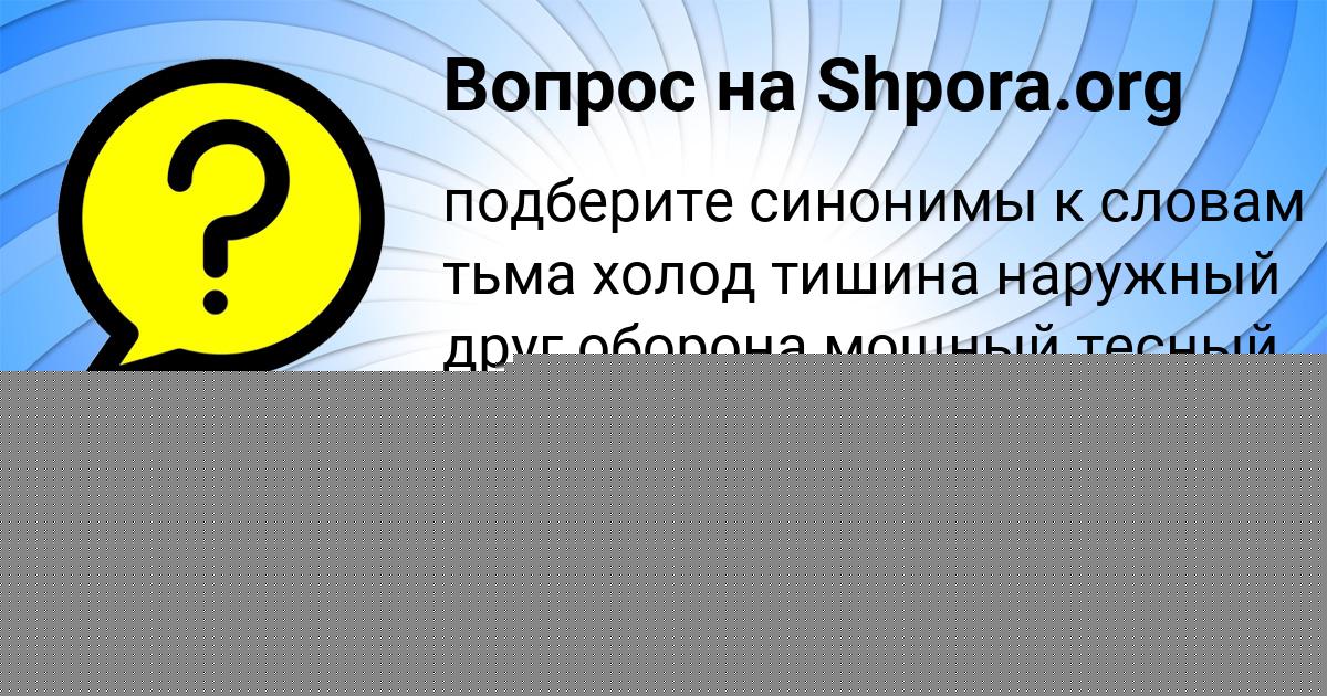 Картинка с текстом вопроса от пользователя ДЖАНА СИДОРЕНКО
