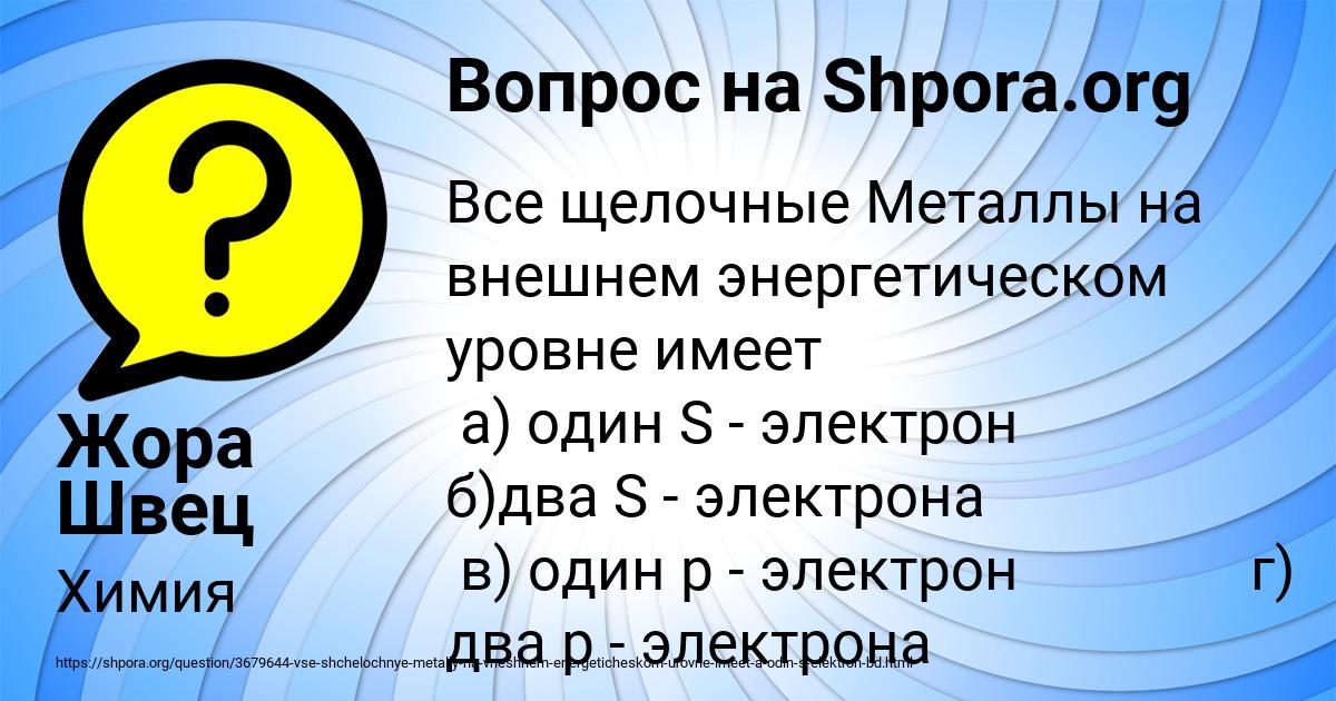 Картинка с текстом вопроса от пользователя Жора Швец