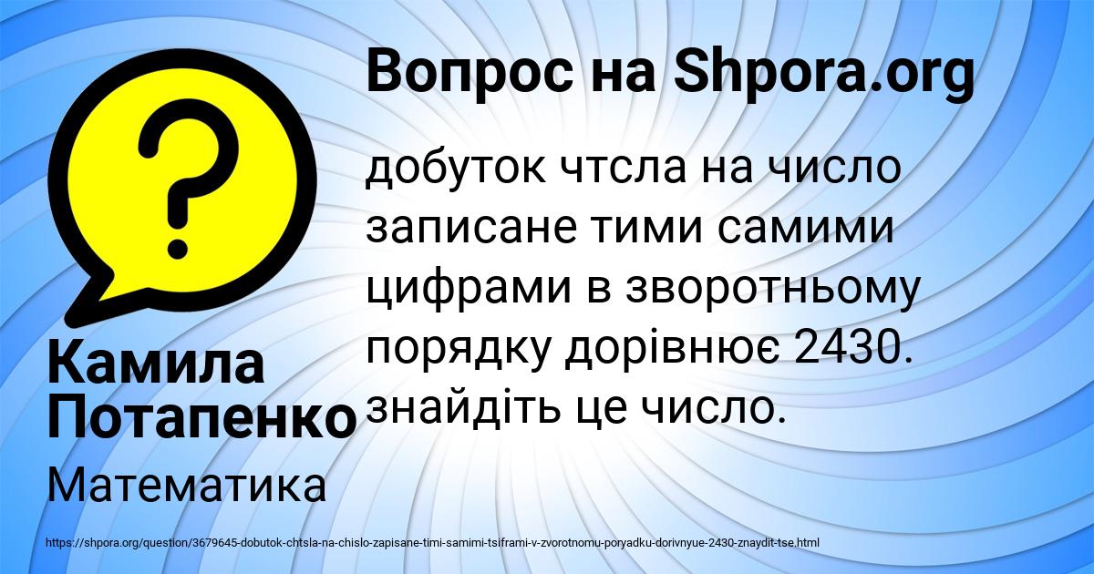 Картинка с текстом вопроса от пользователя Камила Потапенко