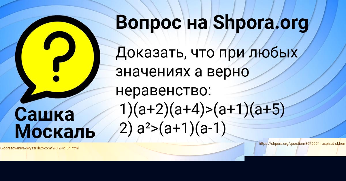 Картинка с текстом вопроса от пользователя САША КУЗЬМИНА