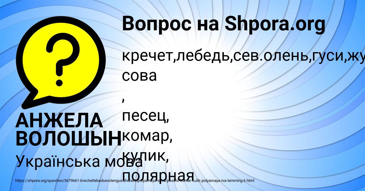 Картинка с текстом вопроса от пользователя АНЖЕЛА ВОЛОШЫН