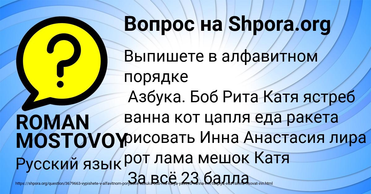 Картинка с текстом вопроса от пользователя ROMAN MOSTOVOY