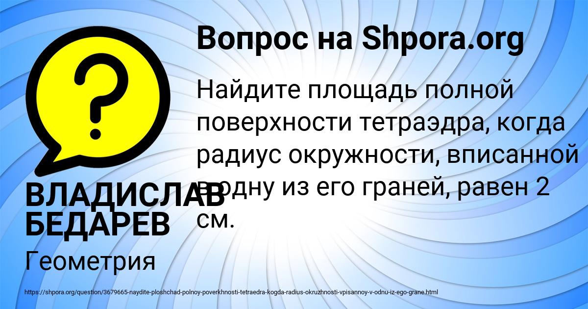 Картинка с текстом вопроса от пользователя ВЛАДИСЛАВ БЕДАРЕВ