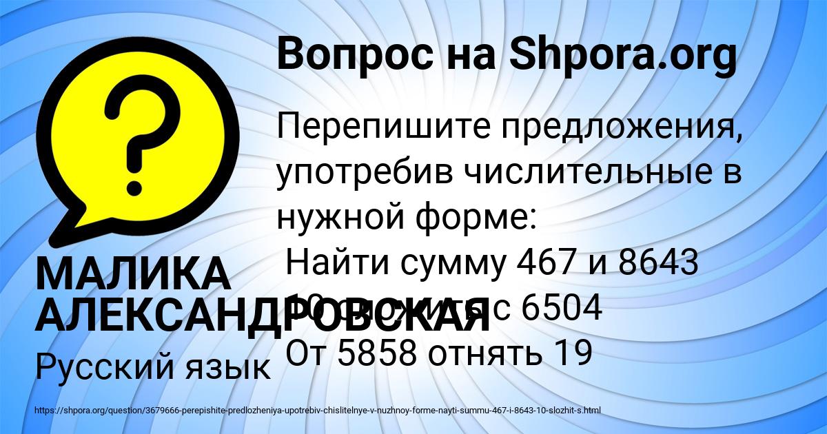 Картинка с текстом вопроса от пользователя МАЛИКА АЛЕКСАНДРОВСКАЯ