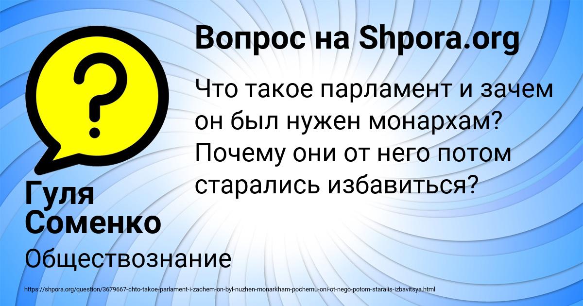 Картинка с текстом вопроса от пользователя Гуля Соменко