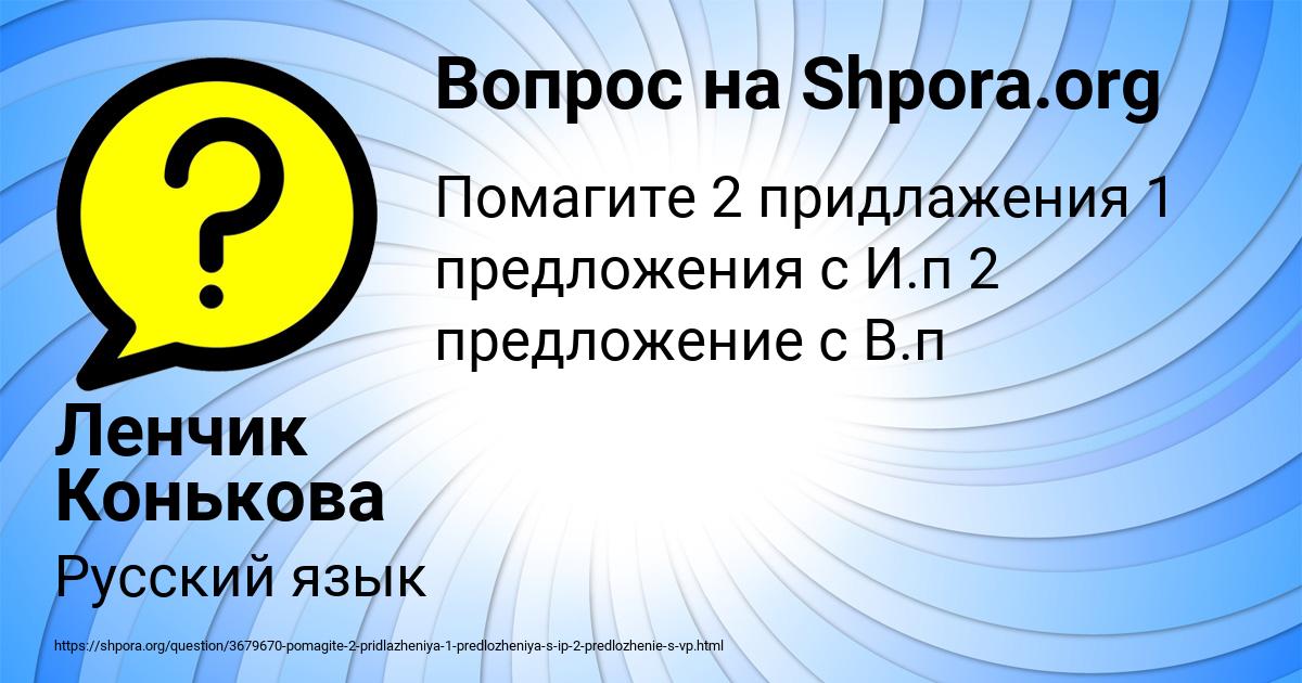 Картинка с текстом вопроса от пользователя Ленчик Конькова