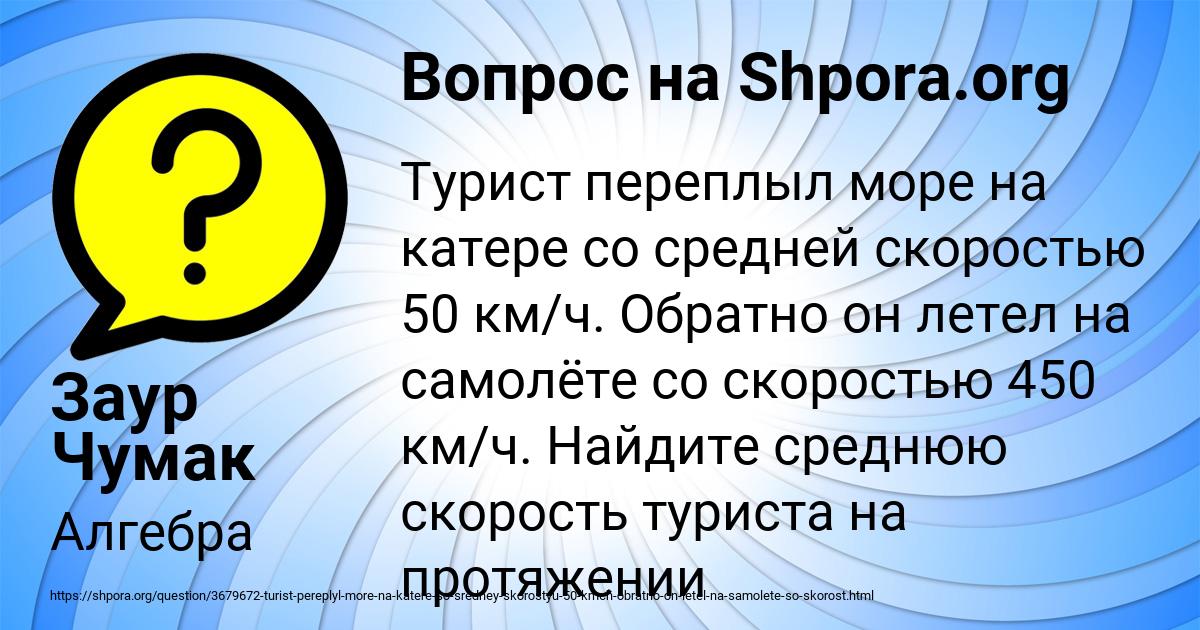 Картинка с текстом вопроса от пользователя Заур Чумак