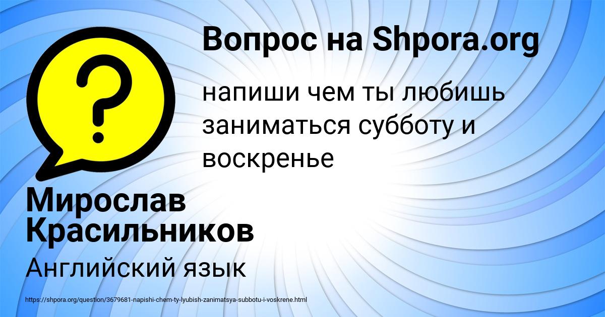 Картинка с текстом вопроса от пользователя Мирослав Красильников