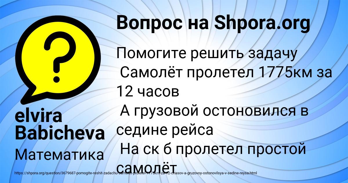 Картинка с текстом вопроса от пользователя elvira Babicheva