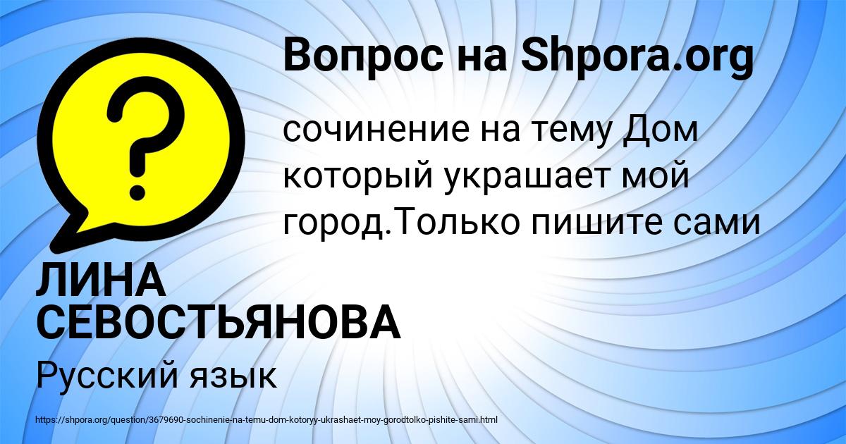 Картинка с текстом вопроса от пользователя ЛИНА СЕВОСТЬЯНОВА