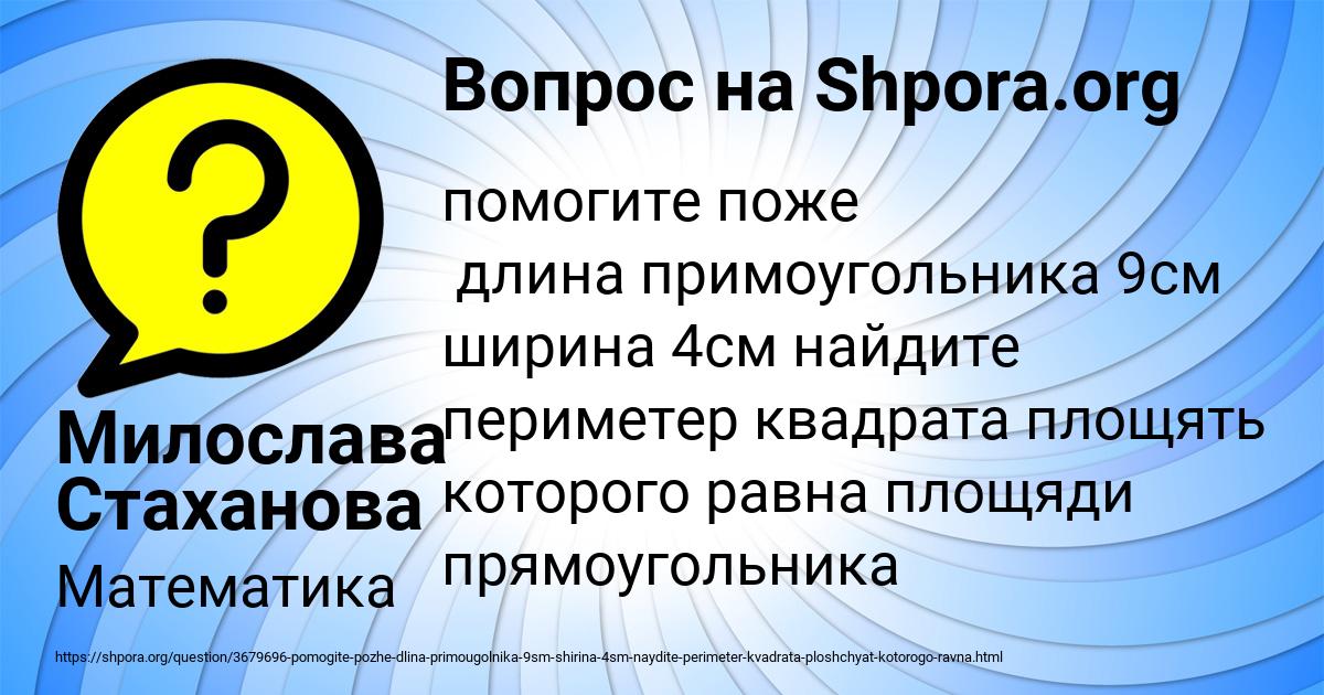 Картинка с текстом вопроса от пользователя Милослава Стаханова