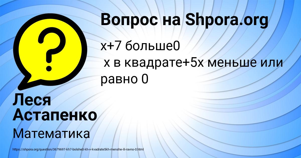 Картинка с текстом вопроса от пользователя Леся Астапенко 