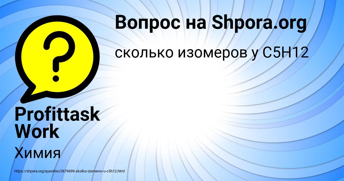 Картинка с текстом вопроса от пользователя Profittask Work