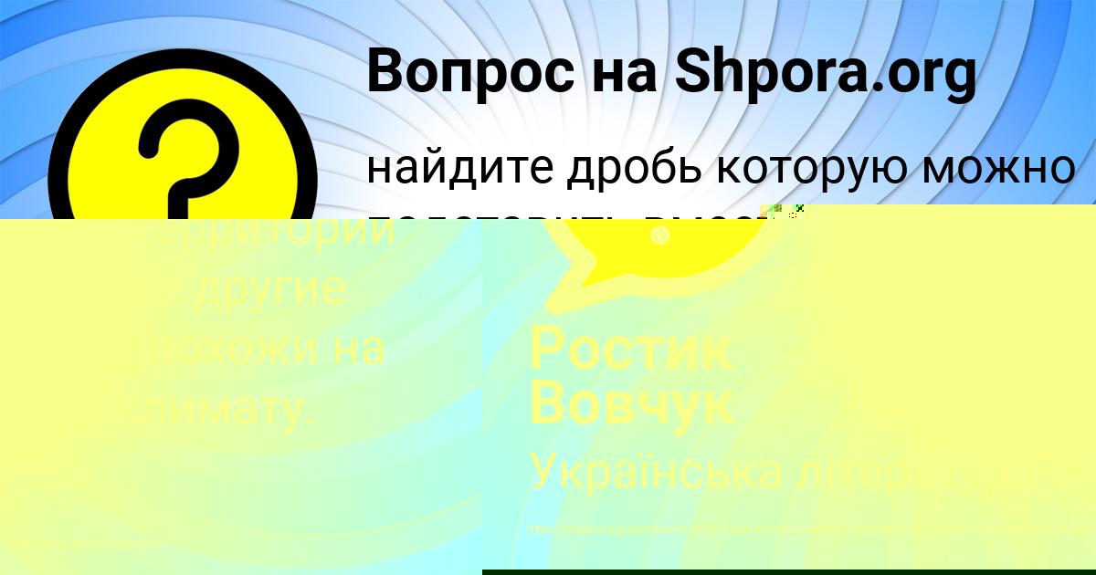 Картинка с текстом вопроса от пользователя Ростик Вовчук