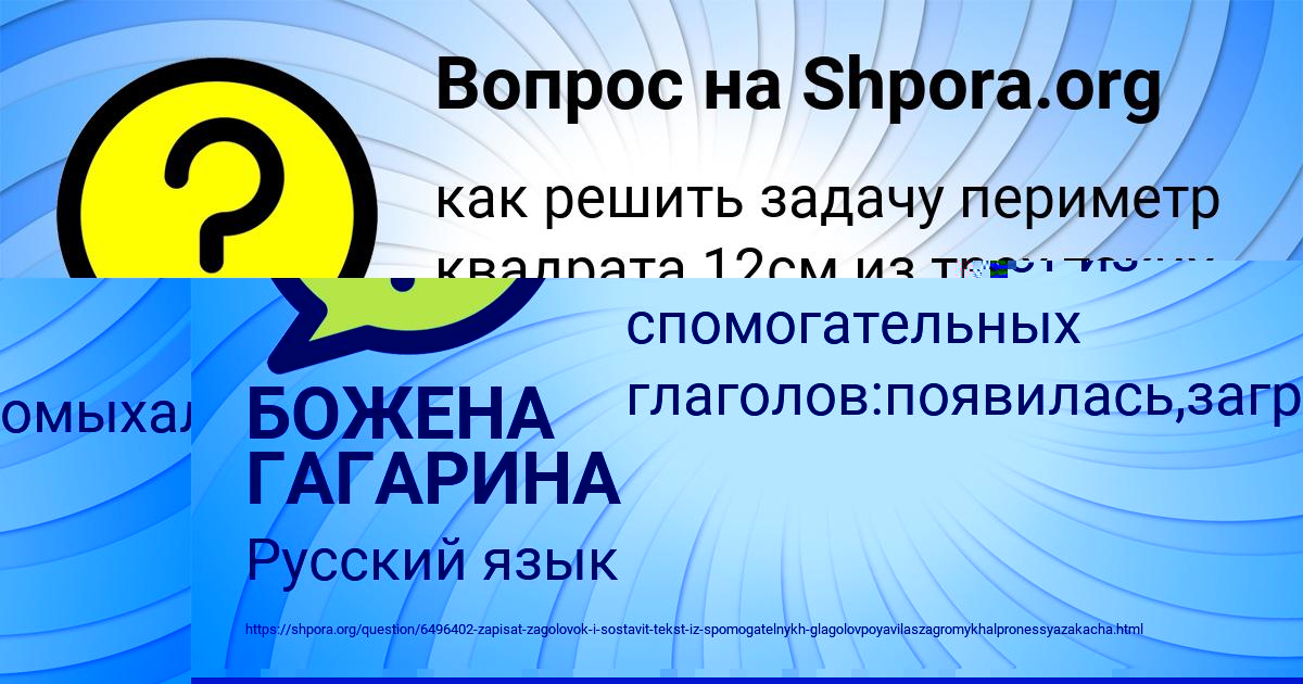 Картинка с текстом вопроса от пользователя Анжела Лосева