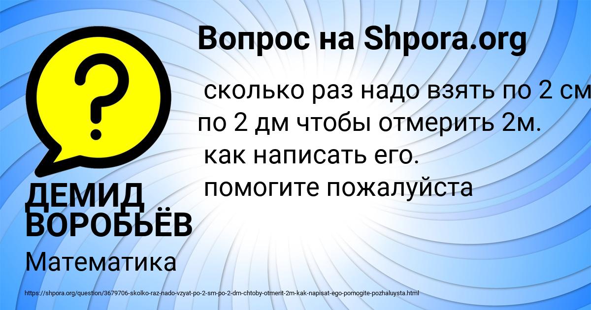 Картинка с текстом вопроса от пользователя ДЕМИД ВОРОБЬЁВ
