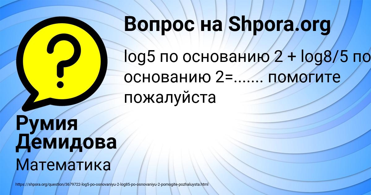 Картинка с текстом вопроса от пользователя Румия Демидова