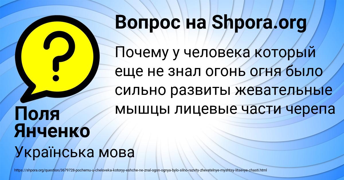 Картинка с текстом вопроса от пользователя Поля Янченко