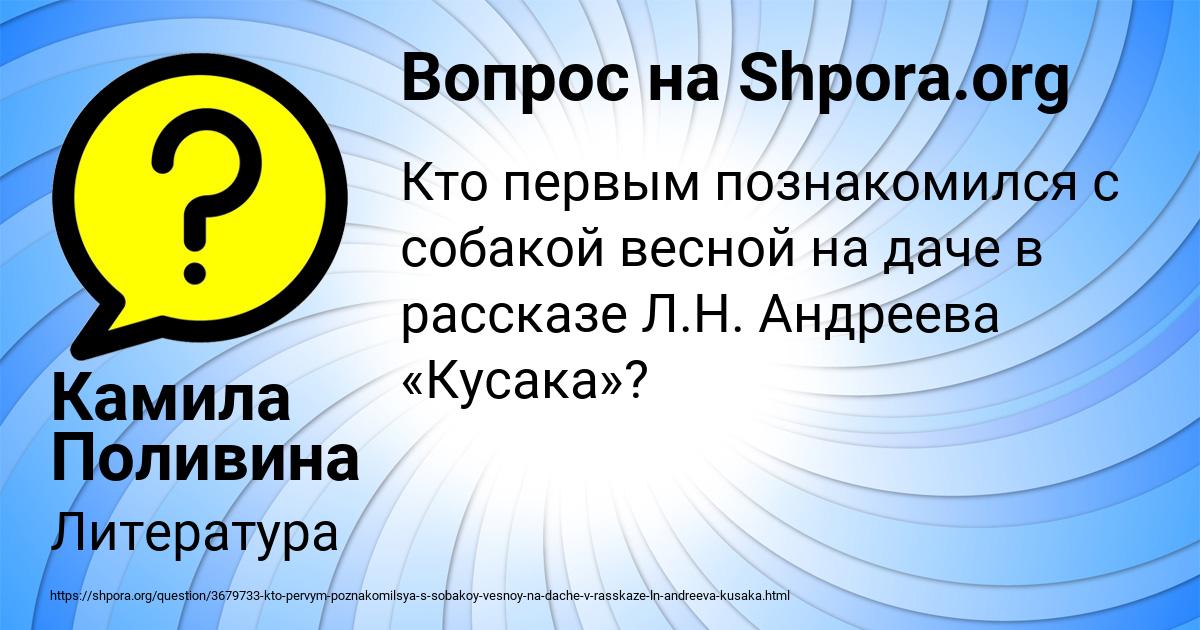 Картинка с текстом вопроса от пользователя Камила Поливина