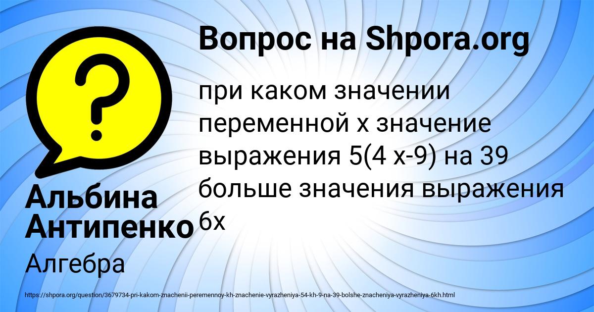 Картинка с текстом вопроса от пользователя Альбина Антипенко