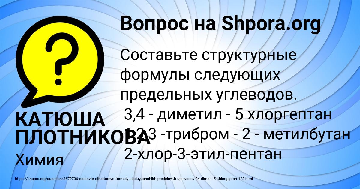 Картинка с текстом вопроса от пользователя КАТЮША ПЛОТНИКОВА
