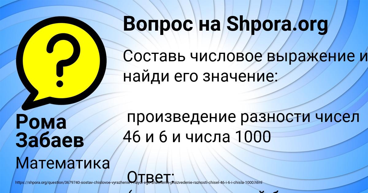 Картинка с текстом вопроса от пользователя Рома Забаев