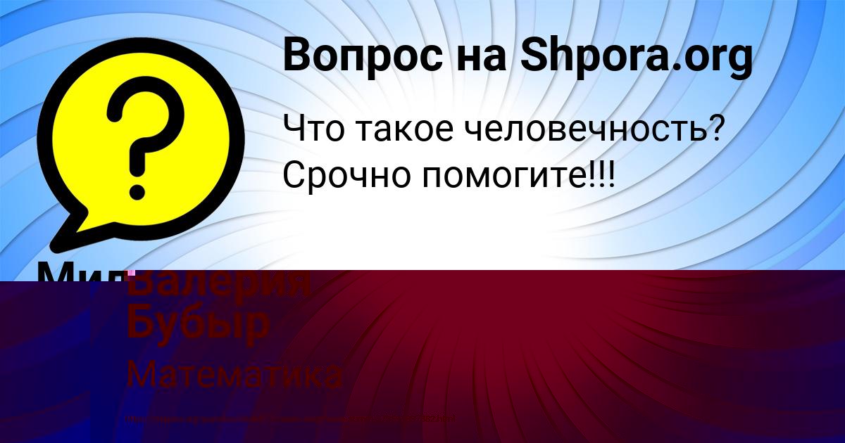 Картинка с текстом вопроса от пользователя Милослава Кириленко