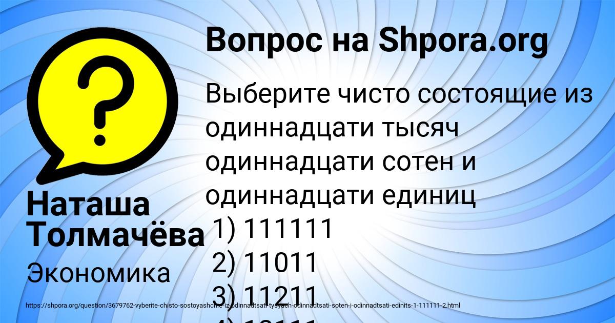 Картинка с текстом вопроса от пользователя Наташа Толмачёва