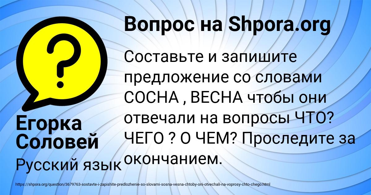 Картинка с текстом вопроса от пользователя Егорка Соловей