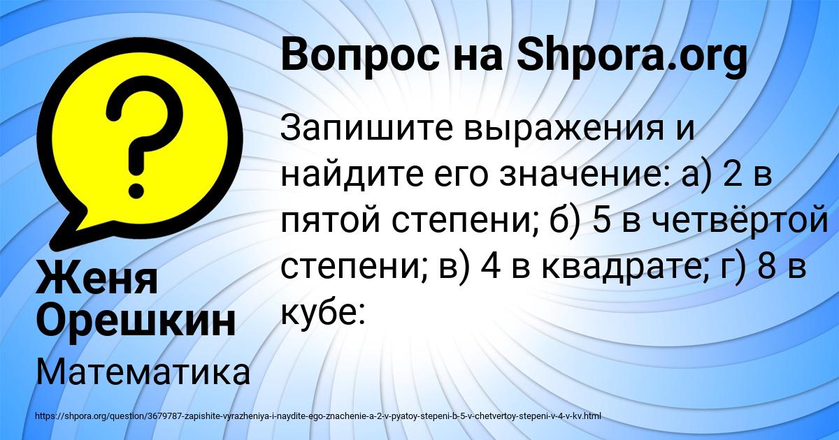 Картинка с текстом вопроса от пользователя Женя Орешкин
