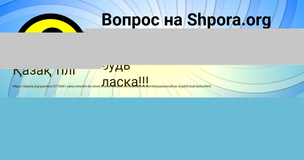 Картинка с текстом вопроса от пользователя Кузя Стоянов