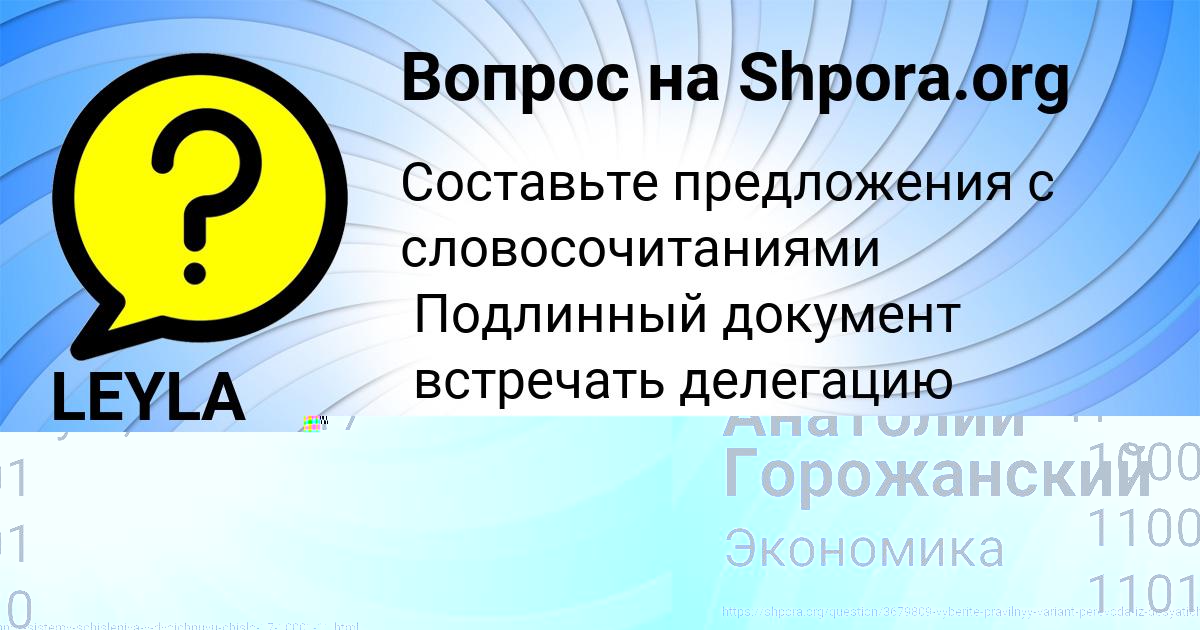 Картинка с текстом вопроса от пользователя Анатолий Горожанский