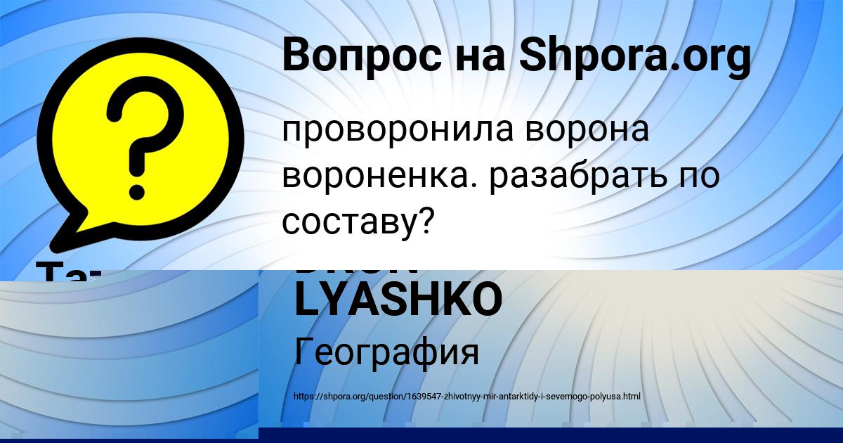 Картинка с текстом вопроса от пользователя Татьяна Камышева