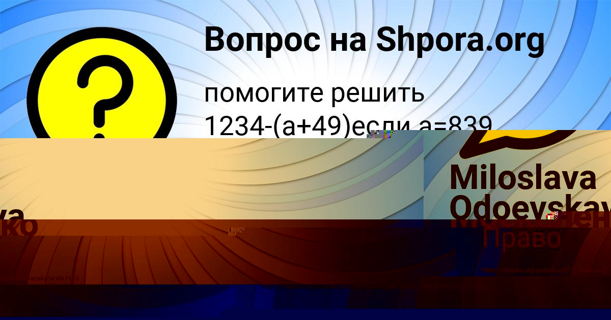 Картинка с текстом вопроса от пользователя Ксения Москаленко