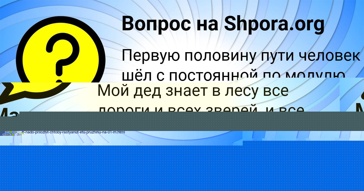 Картинка с текстом вопроса от пользователя Людмила Конькова