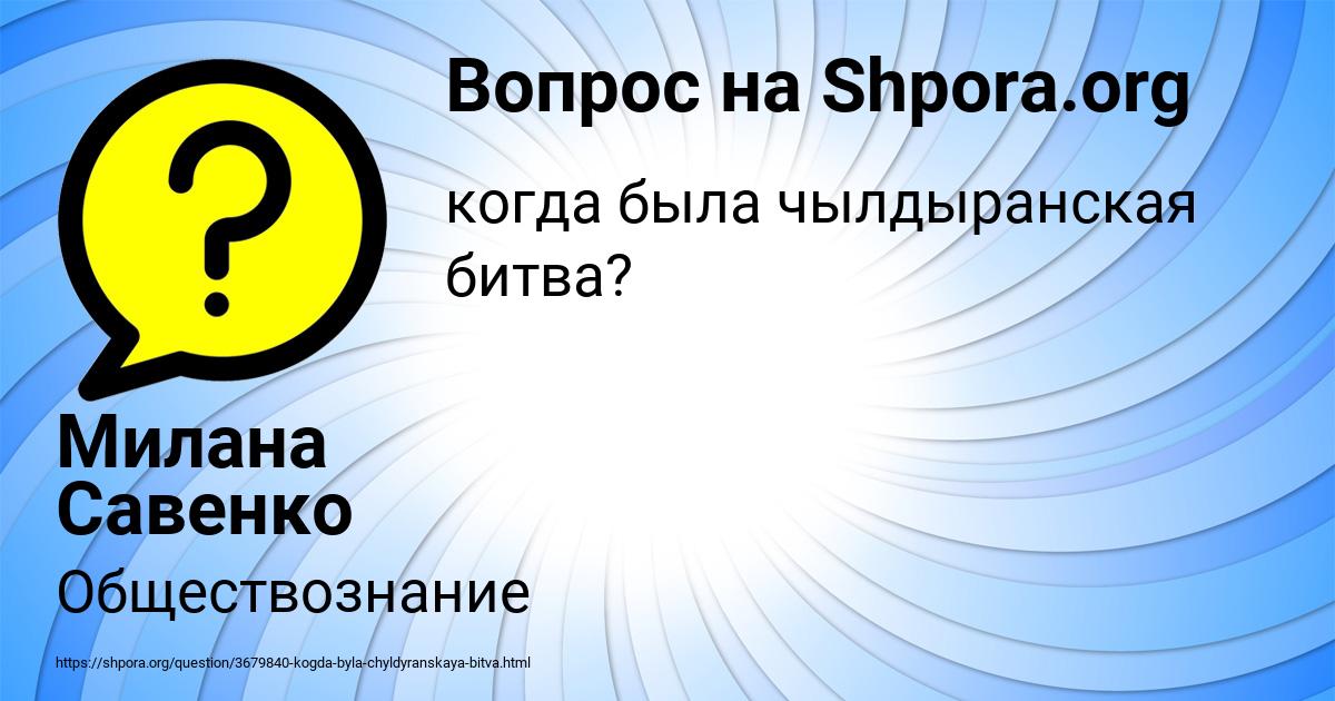 Картинка с текстом вопроса от пользователя Милана Савенко