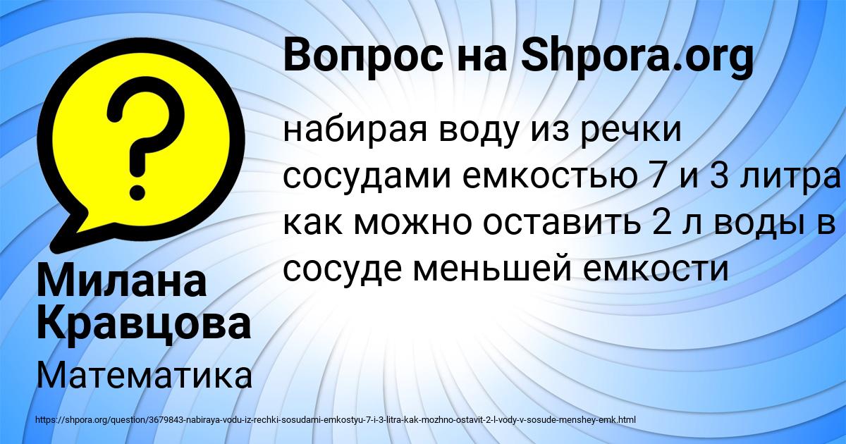 Картинка с текстом вопроса от пользователя Милана Кравцова