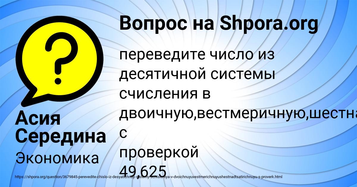 Картинка с текстом вопроса от пользователя Асия Середина